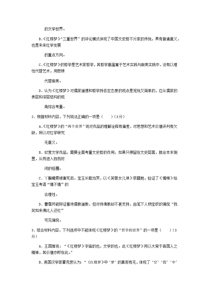 湖北省襄阳市第一中学2022-2023学年高一语文下学期4月月考试题(Word版附答案)第3页