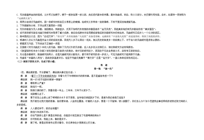 四川省遂宁市射洪市太和中学2021-2022学年高二下学期期中考试语文试题第2页