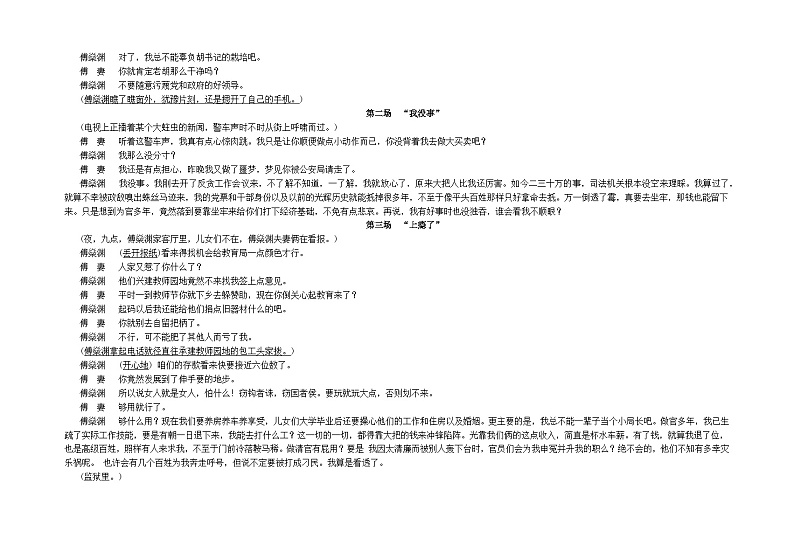 四川省遂宁市射洪市太和中学2021-2022学年高二下学期期中考试语文试题第3页