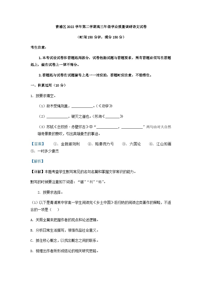 2023届上海市青浦区高三二模语文试题含解析01