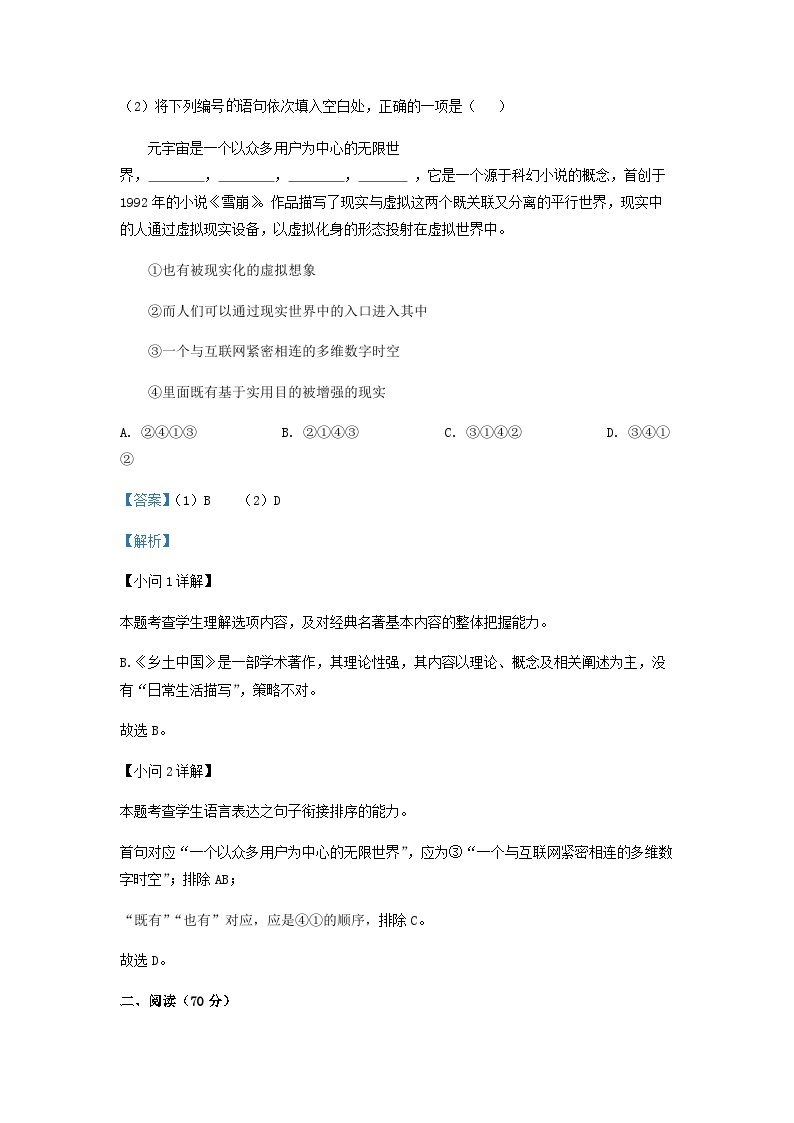 2023届上海市青浦区高三二模语文试题含解析02