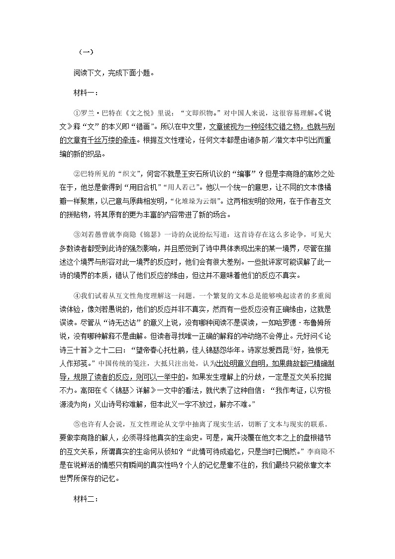 2023届上海市青浦区高三二模语文试题含解析03
