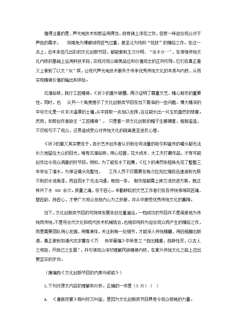 2023届江苏省常州市前黄高级中学高三下学期二模适应性考试语文试题含答案02