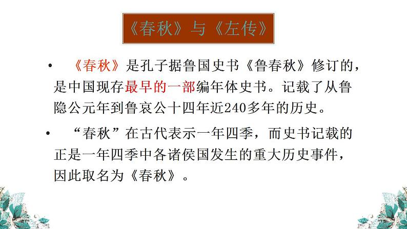 《烛之武退秦师》2023.3.6课件PPT第3页