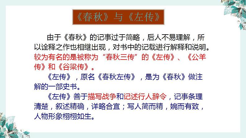 《烛之武退秦师》2023.3.6课件PPT第4页