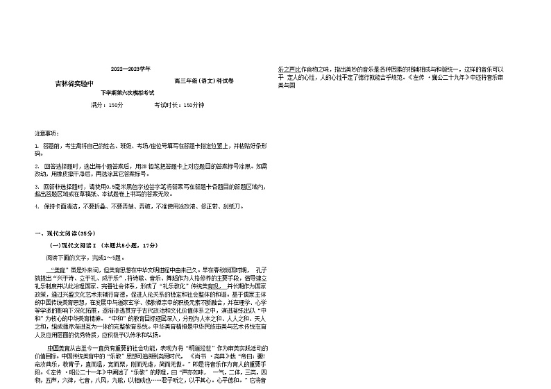 2023届吉林省长春市吉林省实验中学高三三模语文试题含答案第1页