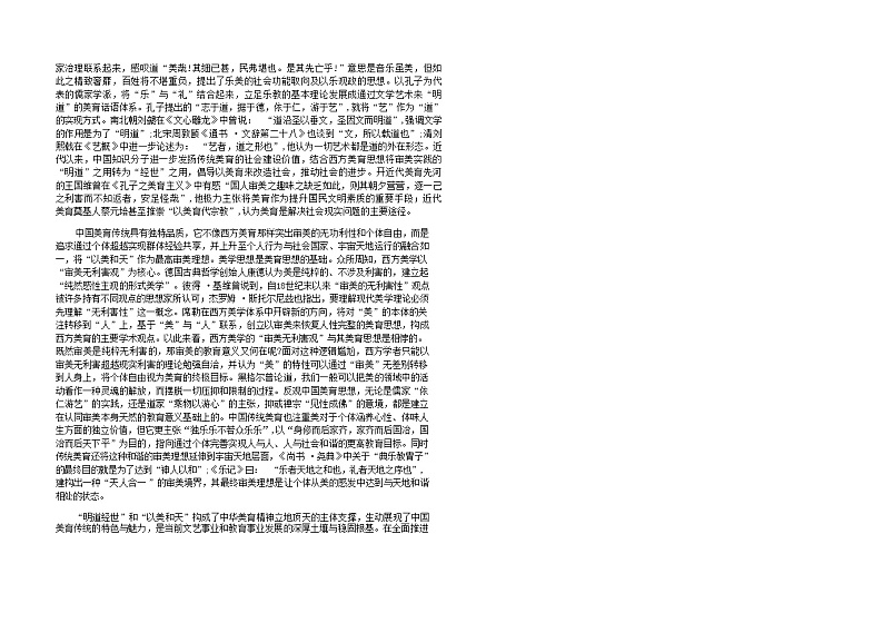 2023届吉林省长春市吉林省实验中学高三三模语文试题含答案第2页