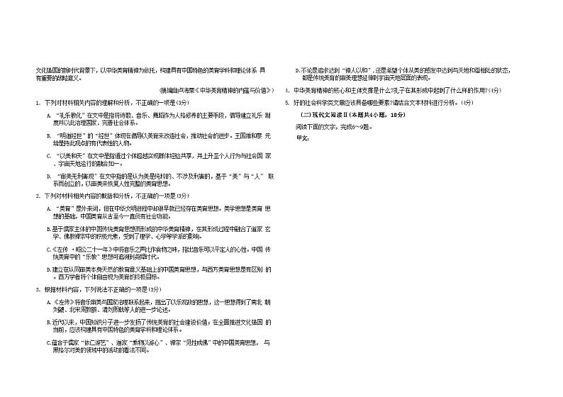 2023届吉林省长春市吉林省实验中学高三三模语文试题含答案第3页