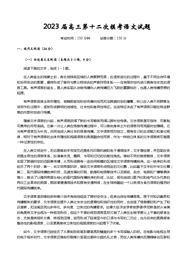2022-2023学年陕西省宝鸡中学陈仓区等2地高三下学期三模语文试题含答案第1页