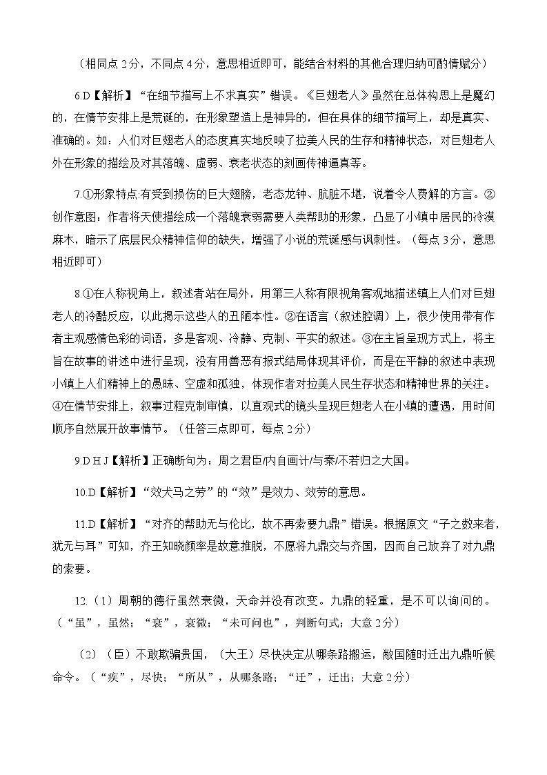 2023届四川省成都市石室中学高三下学期三诊模拟语文答案解析第2页