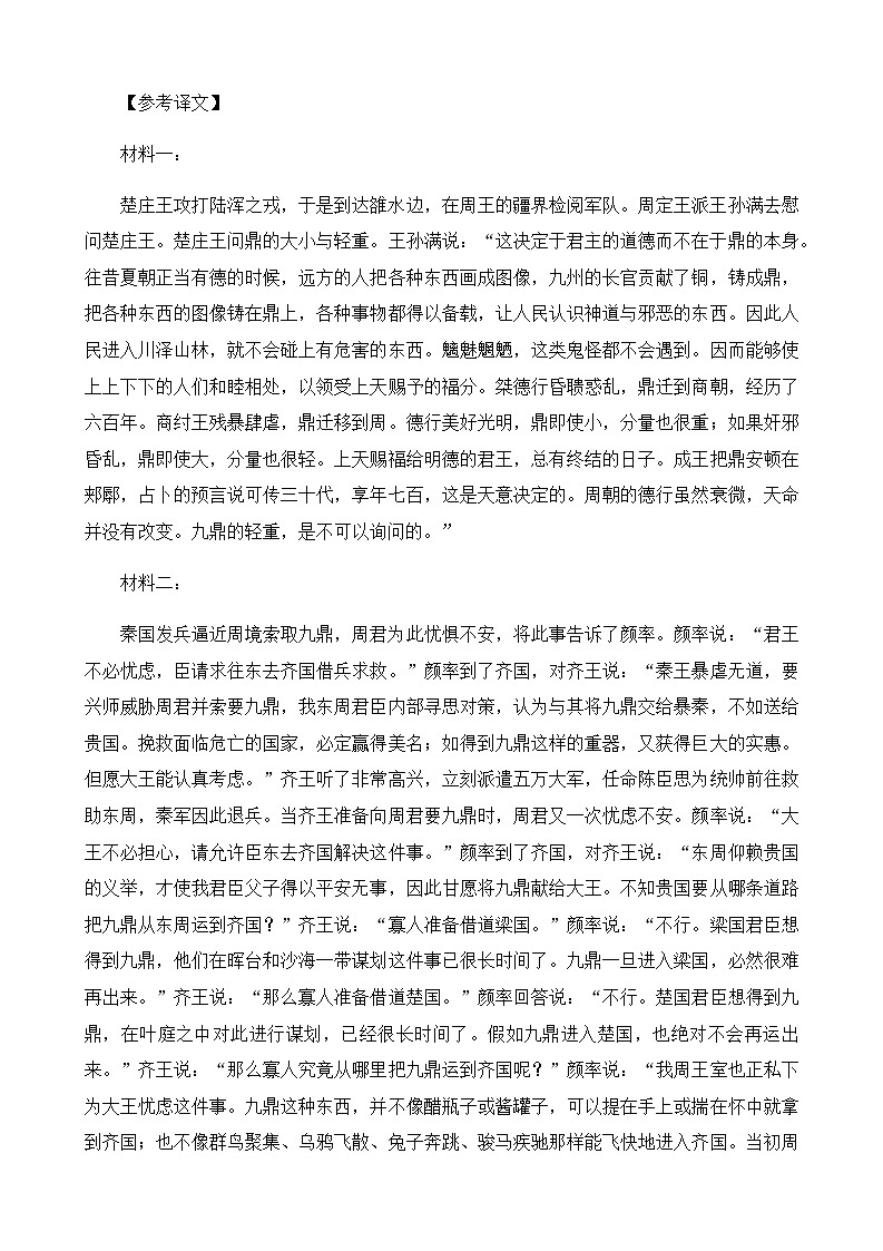 2023届四川省成都市石室中学高三下学期三诊模拟语文答案解析第3页