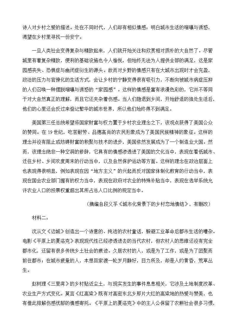 2023届四川省成都市石室中学高三下学期三诊模拟语文试题第2页