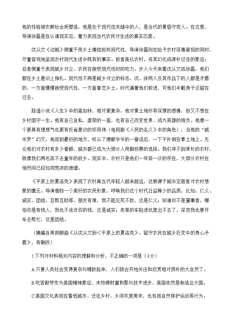 2023届四川省成都市石室中学高三下学期三诊模拟语文试题第3页