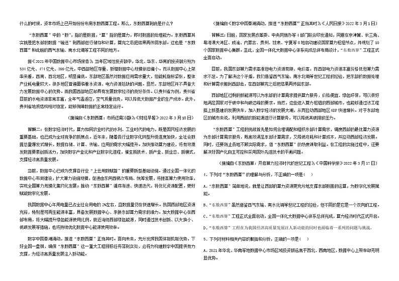 2023届河南省洛阳市东方高级中学高三下学期模拟测试(四)语文试题含答案第2页