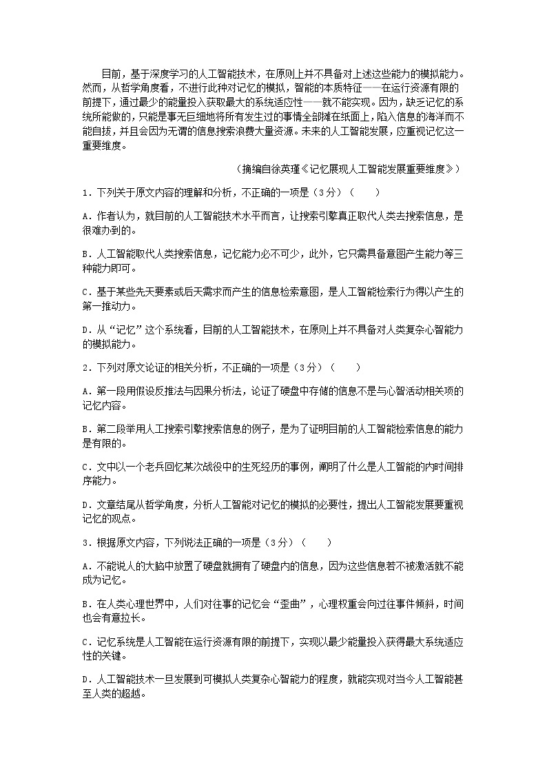 2023届河南省郑州外国语学校部分学校高三押题信息卷（一）语文试题含答案02