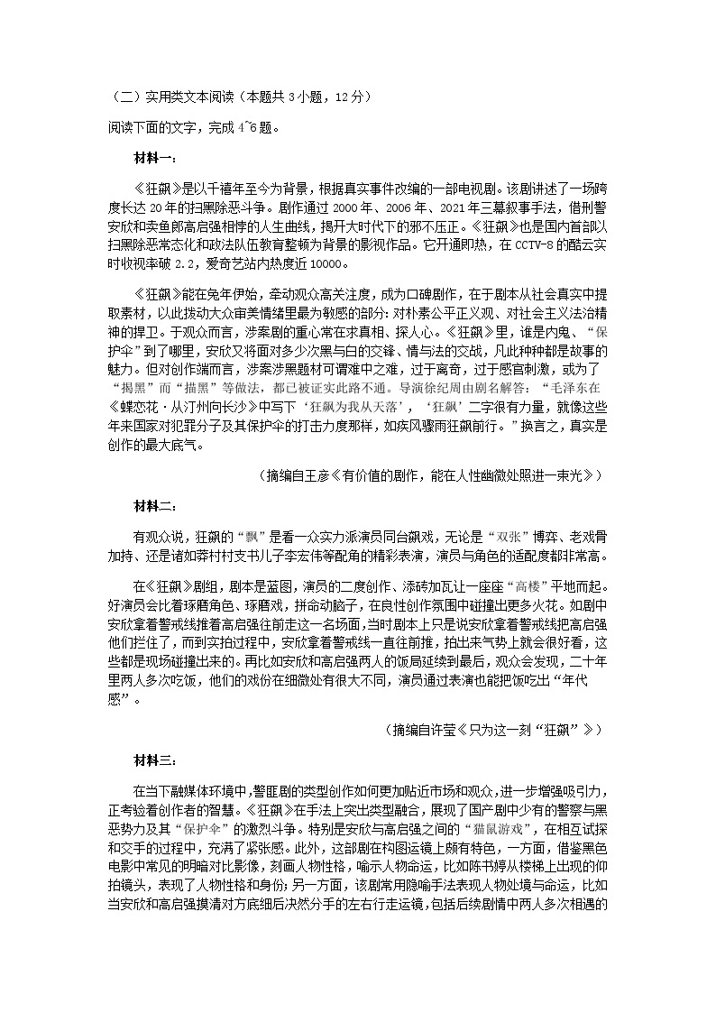 2023届河南省郑州外国语学校部分学校高三押题信息卷（一）语文试题含答案03