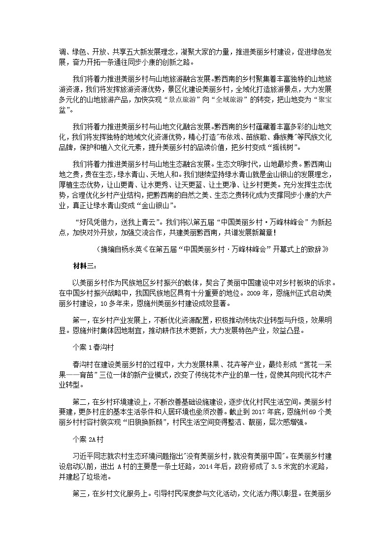2023届福建省泉州市第五中学高三5月份适应性练习语文试卷含答案第2页