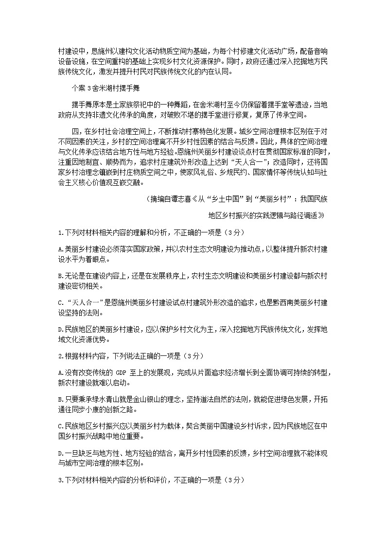 2023届福建省泉州市第五中学高三5月份适应性练习语文试卷含答案第3页
