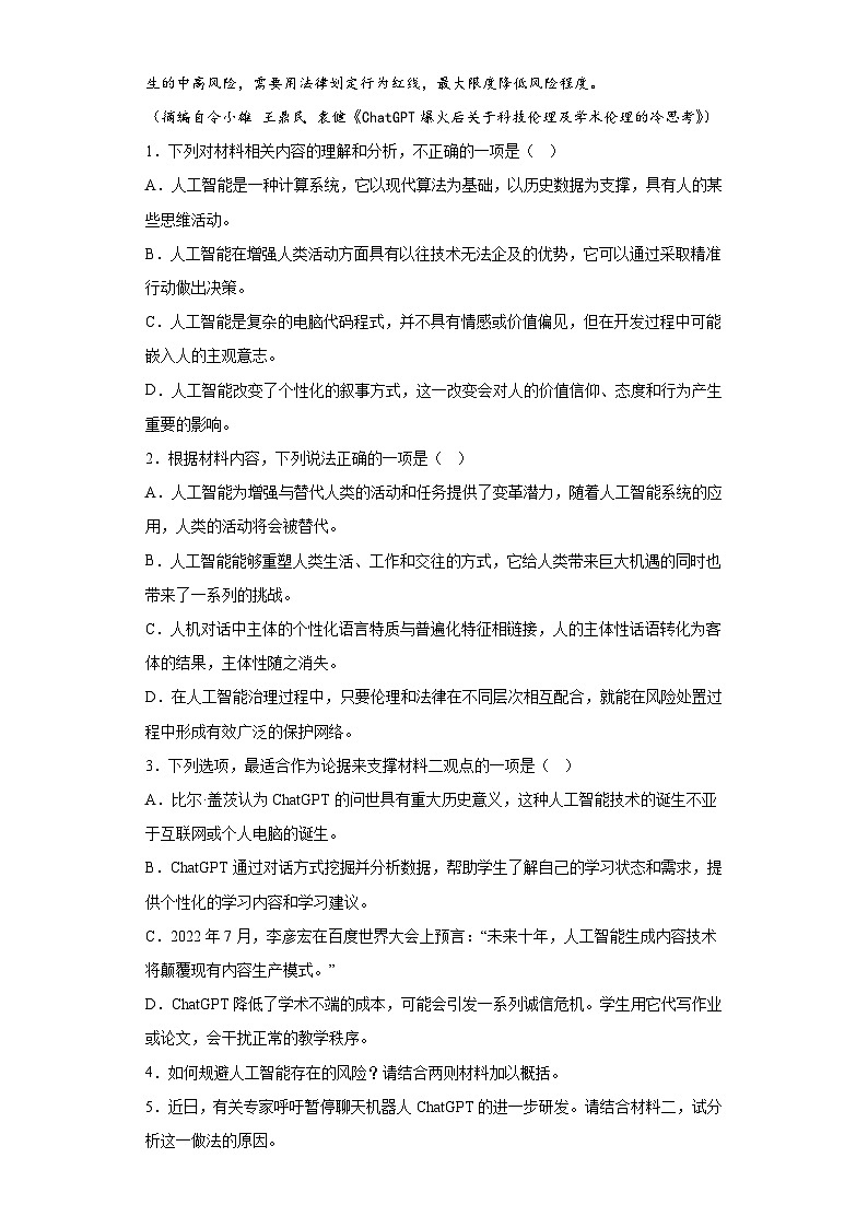 2023届山东省滨州市高三二模语文试题(含答案)03