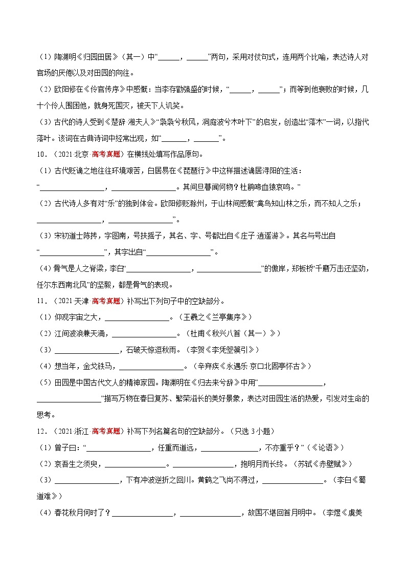 专题06 名篇名句默写——【全国通用】2020-2022三年高考语文真题分类汇编（原卷版+解析版）03