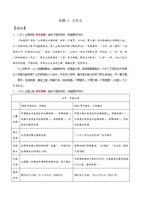 专题11 大作文——【全国通用】2020-2022三年高考语文真题分类汇编（原卷版+解析版）