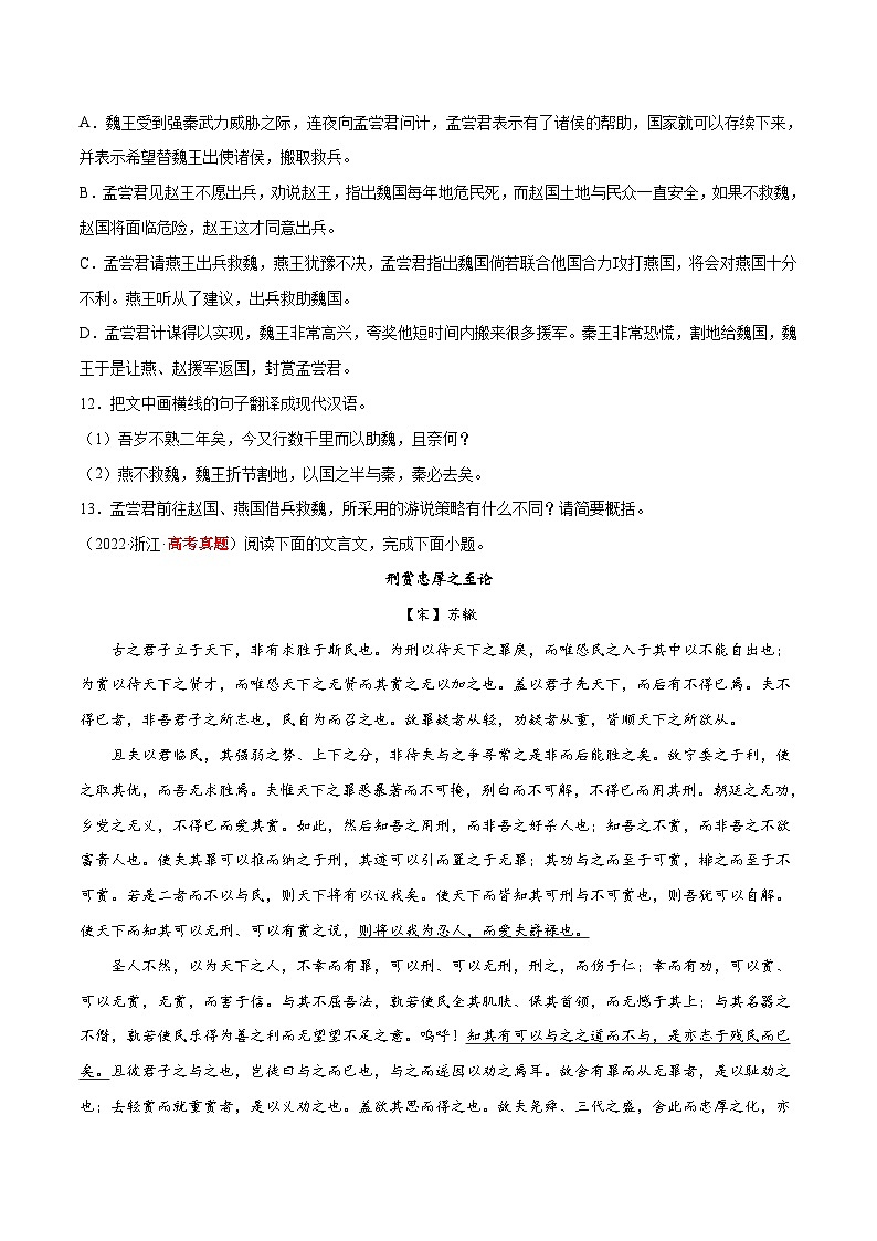 专题04 文言文阅读——【新高考专用】2020-2022三年高考语文真题分类汇编(原卷版+解析版)02