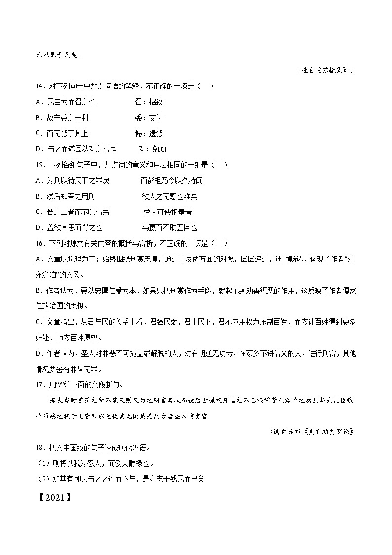 专题04 文言文阅读——【新高考专用】2020-2022三年高考语文真题分类汇编(原卷版+解析版)03