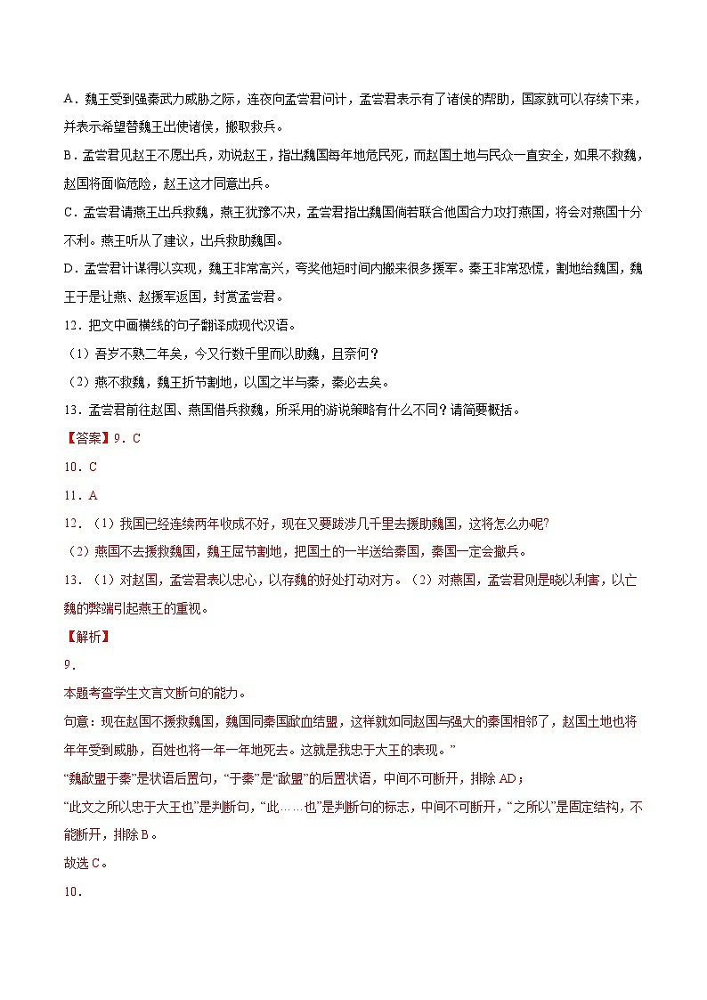 专题04 文言文阅读——【新高考专用】2020-2022三年高考语文真题分类汇编(原卷版+解析版)02
