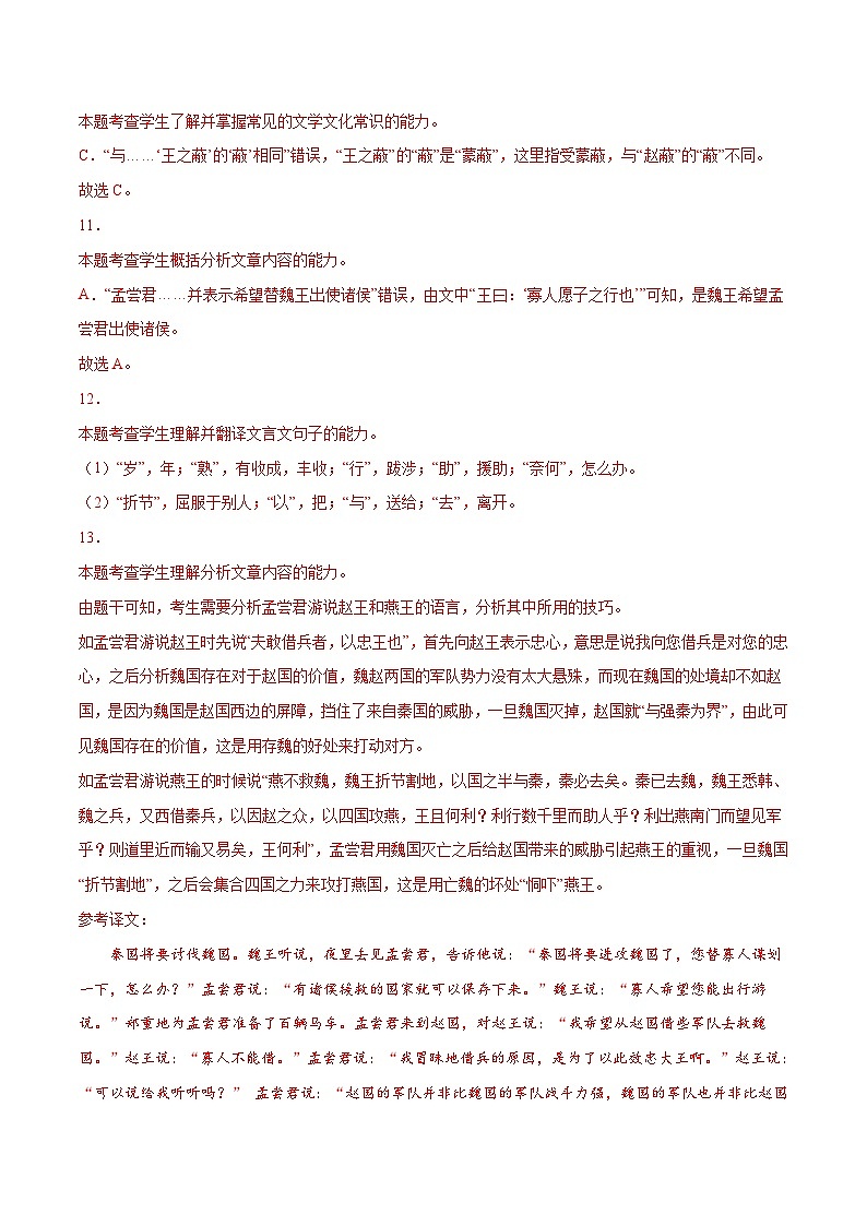 专题04 文言文阅读——【新高考专用】2020-2022三年高考语文真题分类汇编(原卷版+解析版)03