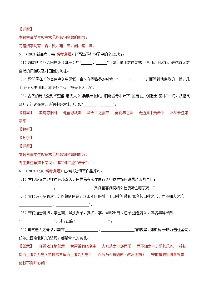 专题06 名篇名句默写——【新高考专用】2020-2022三年高考语文真题分类汇编（原卷版+解析版）03