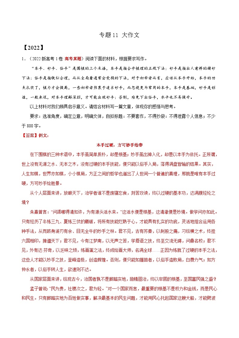 专题11 大作文——【新高考专用】2020-2022三年高考语文真题分类汇编（原卷版+解析版）01