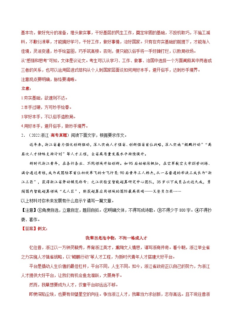 专题11 大作文——【新高考专用】2020-2022三年高考语文真题分类汇编（原卷版+解析版）03