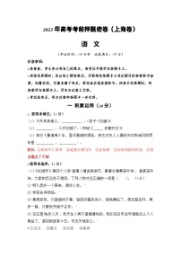 2023年高考考前押题密卷：  语文（上海卷）（全解全析）