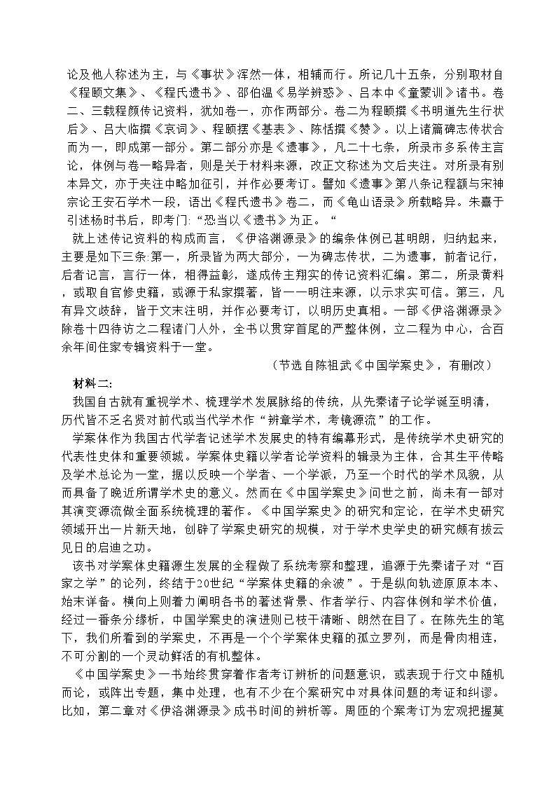 2023届云南省曲靖市高三二模语文试题02