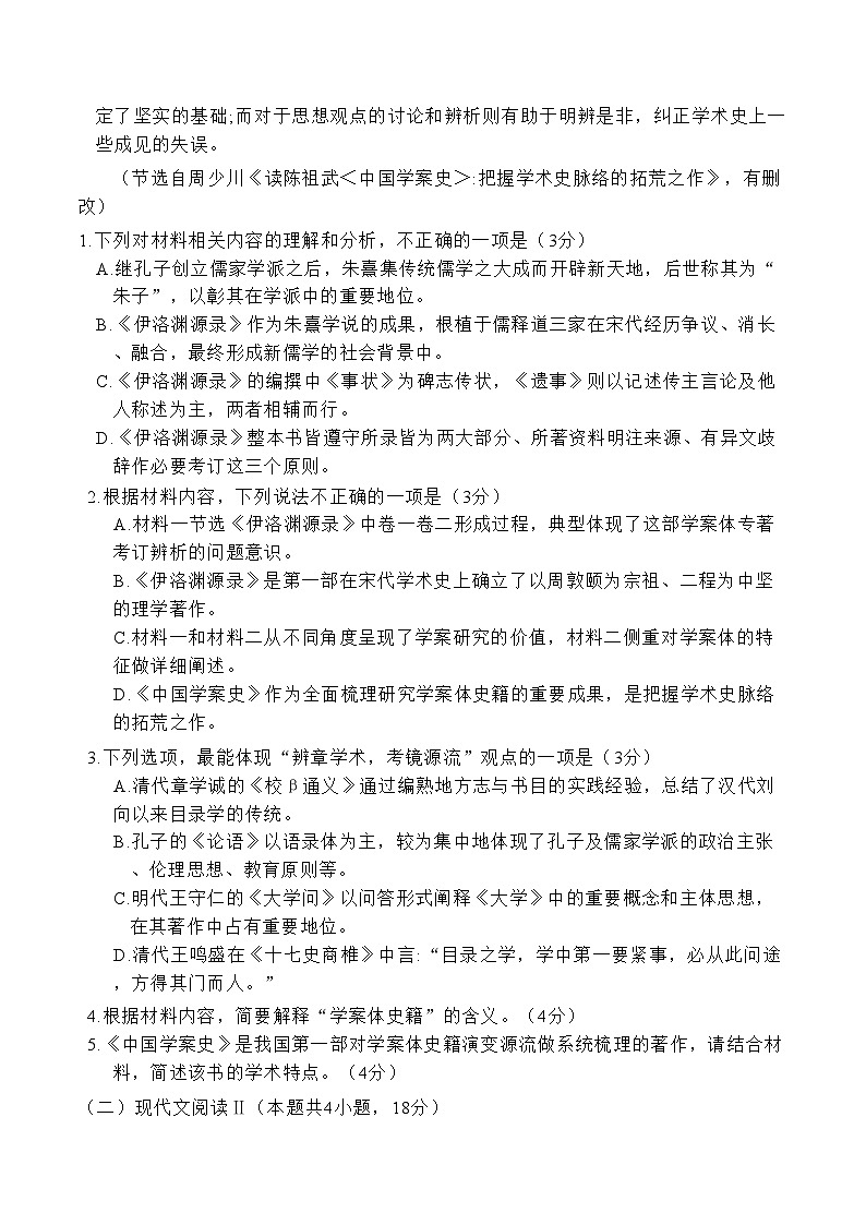 2023届云南省曲靖市高三二模语文试题03