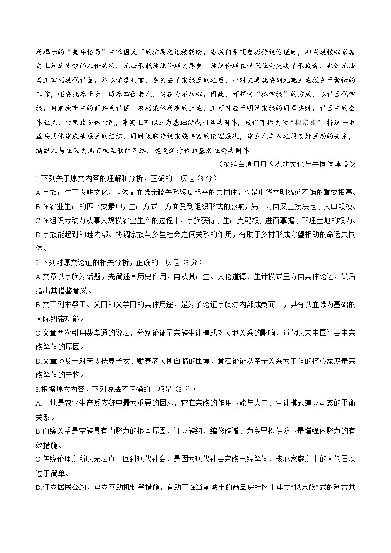 河南省郑州市2023届高三第三次质量预测语文试题02