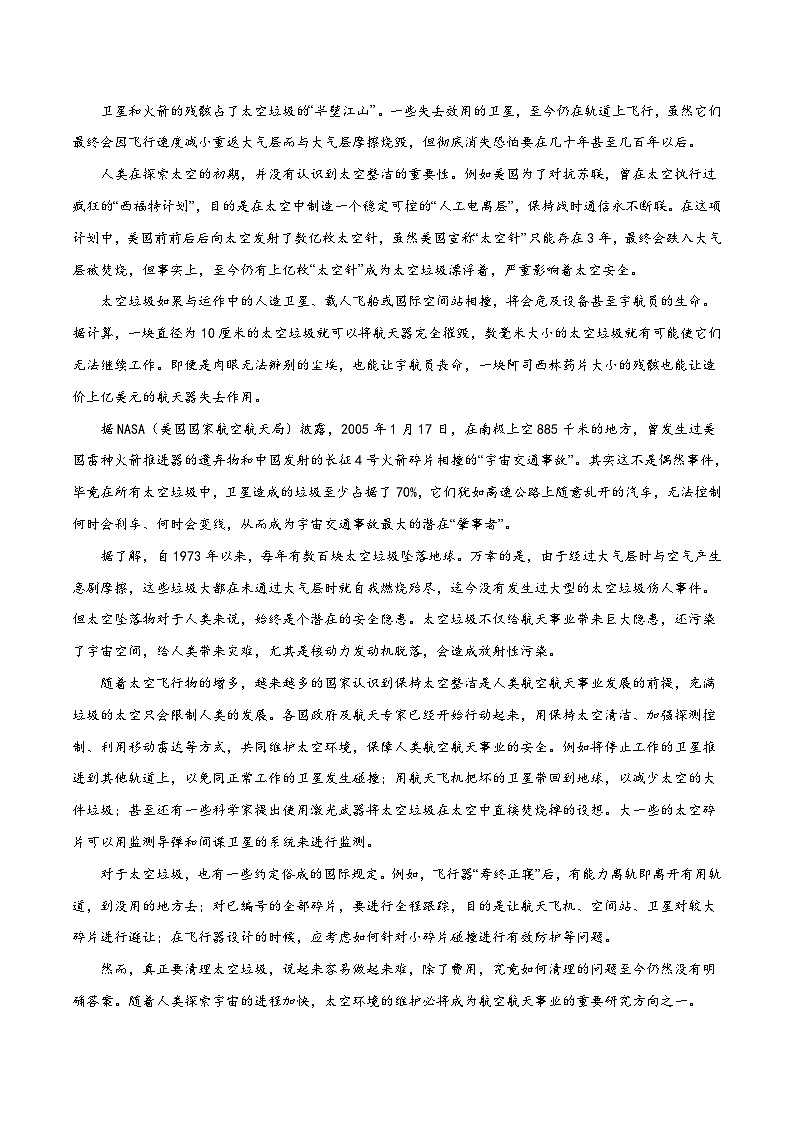 2023年高考押题预测卷01(广东卷)语文(考试版)A4第2页