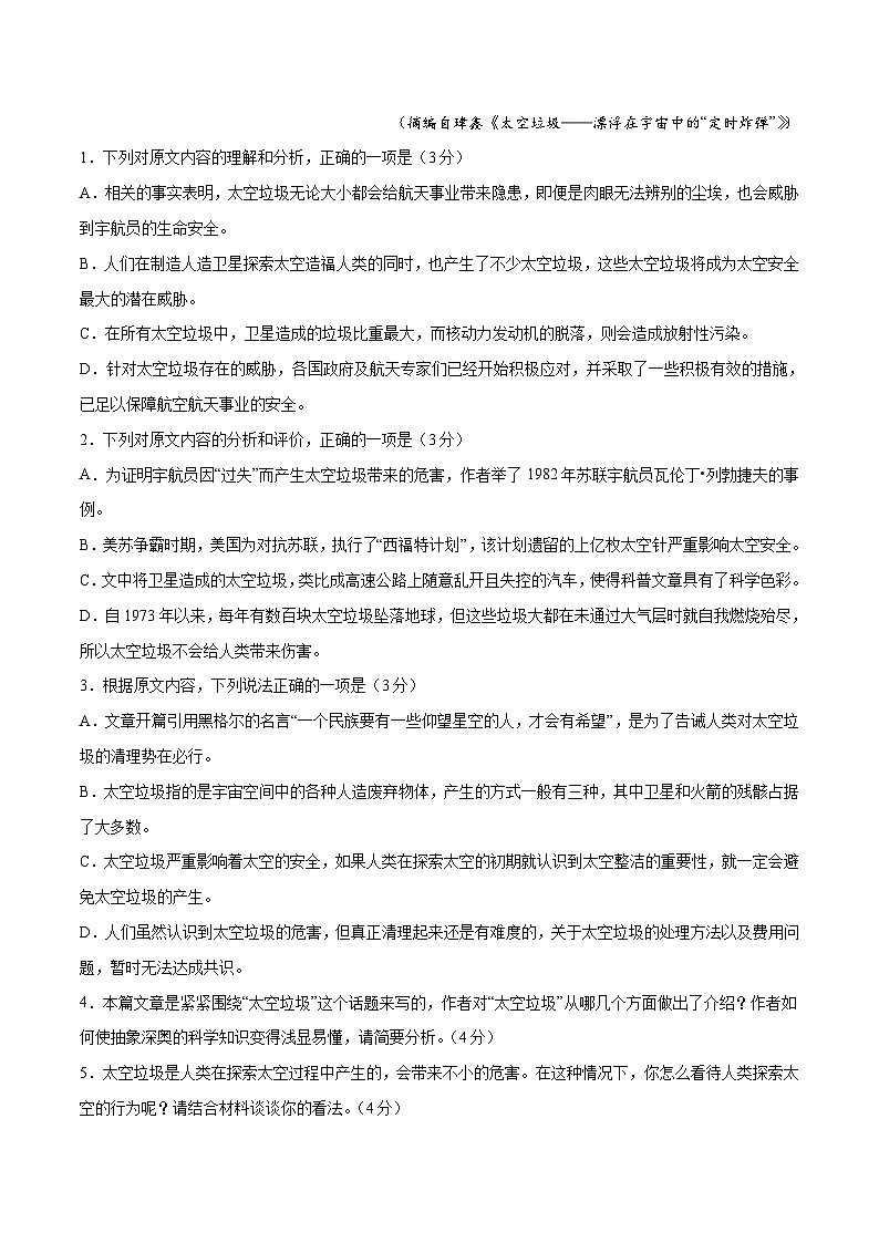 2023年高考押题预测卷01(广东卷)语文(考试版)A4第3页