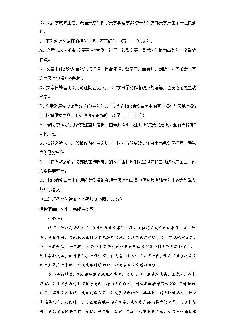2023年高考押题预测卷01(全国甲卷)-语文(考试版)A4第3页