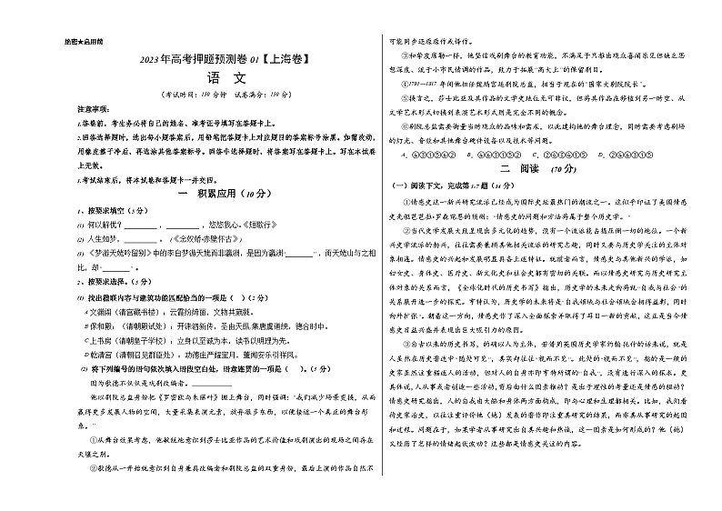2023年高考押题预测卷01(上海卷)-语文(考试版)A3第1页