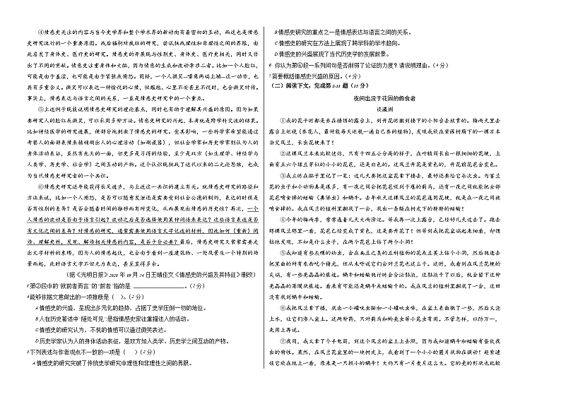 2023年高考押题预测卷01(上海卷)-语文(考试版)A3第2页