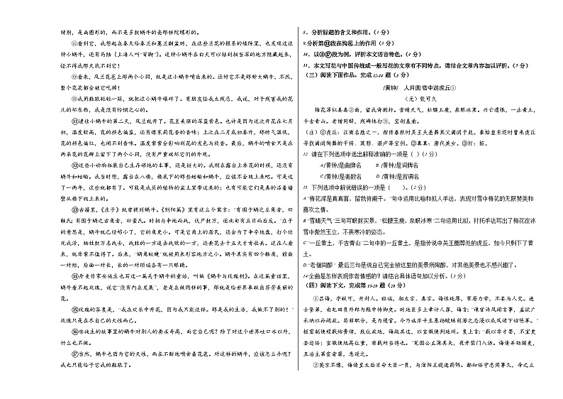 2023年高考押题预测卷01(上海卷)-语文(考试版)A3第3页
