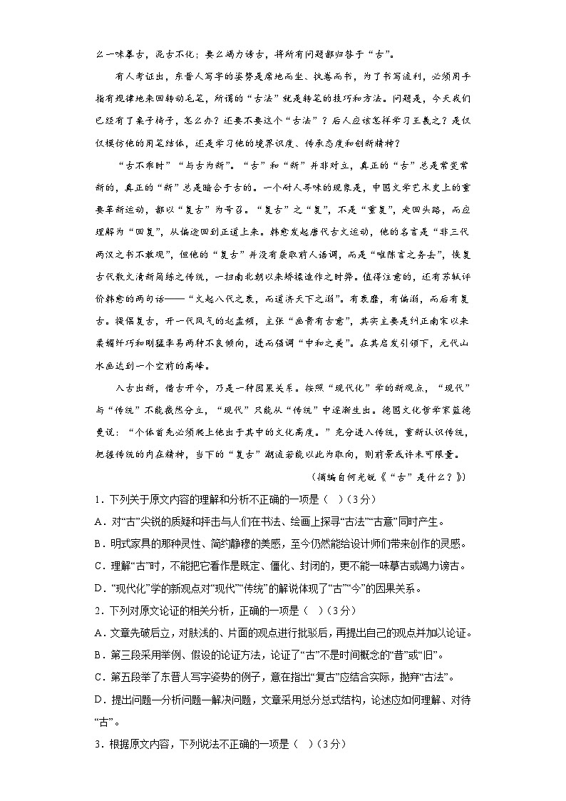 2023年高考押题预测卷01(全国乙卷)-语文(考试版)A4第2页