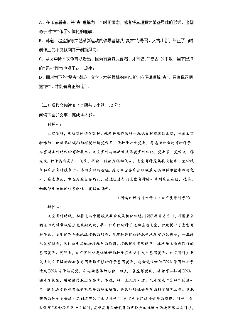 2023年高考押题预测卷01（全国乙卷）-语文（考试版）A403