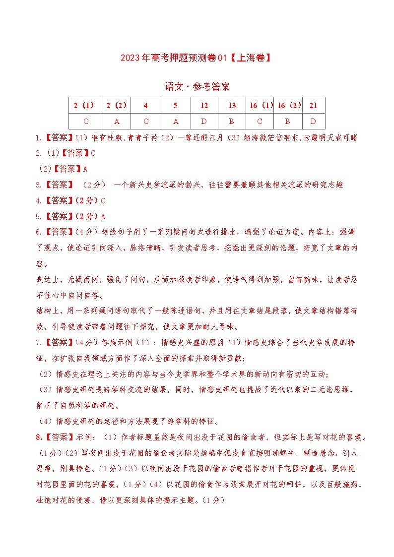 2023年高考押题预测卷01（上海卷）-语文（参考答案）01