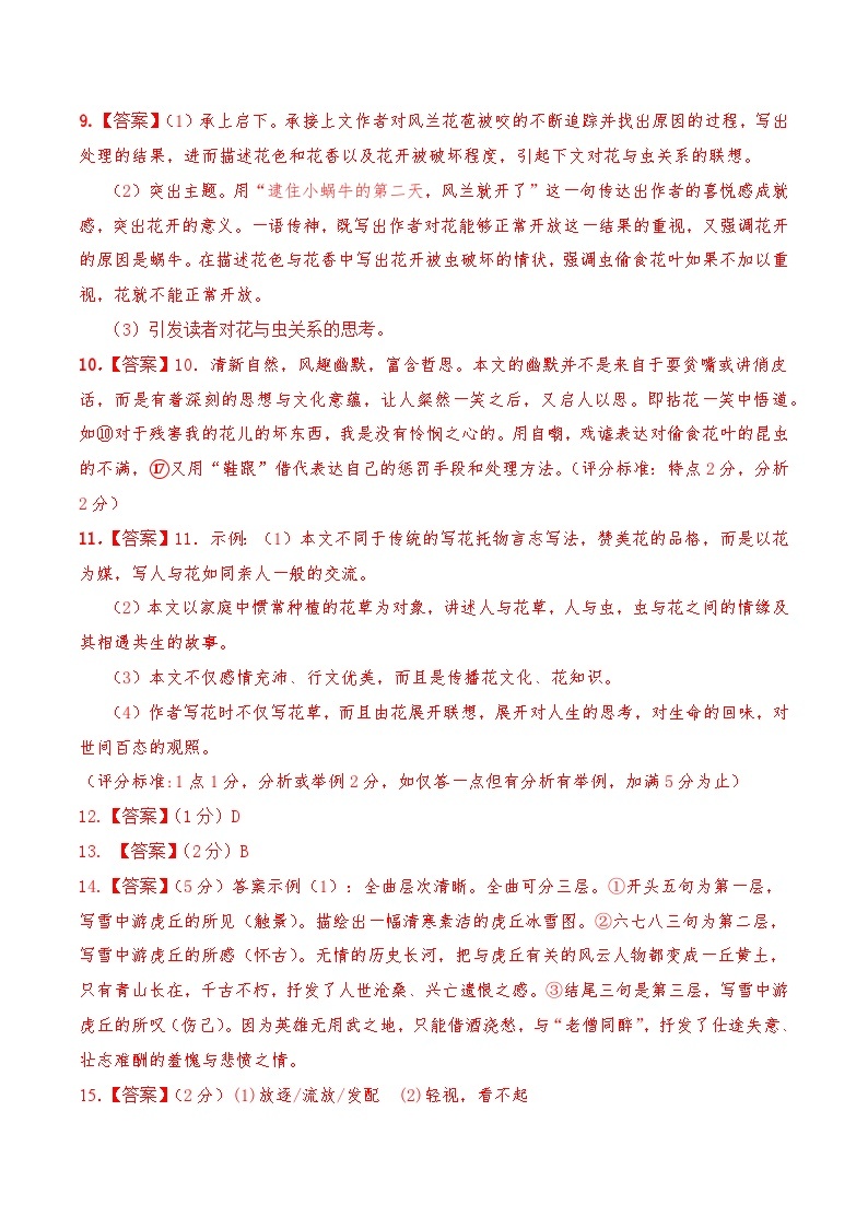 2023年高考押题预测卷01（上海卷）-语文（参考答案）02