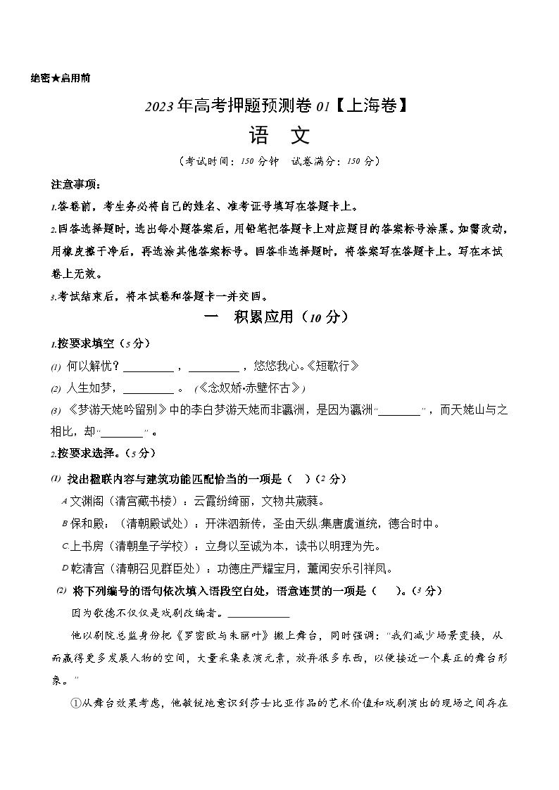 2023年高考押题预测卷01（上海卷）-语文（考试版）A401