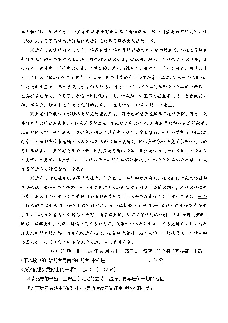 2023年高考押题预测卷01（上海卷）-语文（考试版）A403
