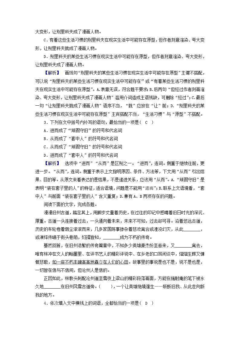 新教材2023年高中语文 第六单元 13 林教头风雪山神庙 装在套子里的人 夯基提能作业 部编版必修下册第2页