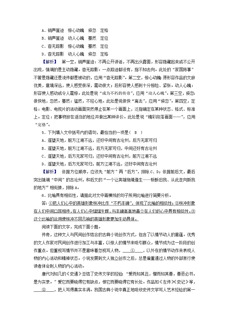 新教材2023年高中语文 第六单元 13 林教头风雪山神庙 装在套子里的人 夯基提能作业 部编版必修下册第3页